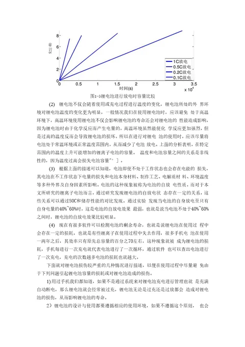 锂电池充放电均衡系统研究1