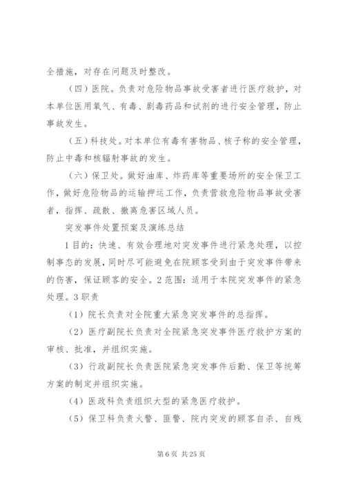 单位内部治安保卫工作规章制度.docx