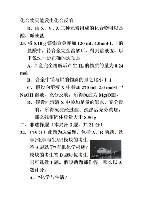 2022江苏学业水平测试题(化学)