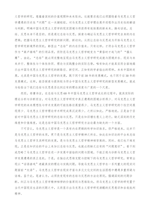 总结中国马克思主义哲学研究的方法论向度.docx
