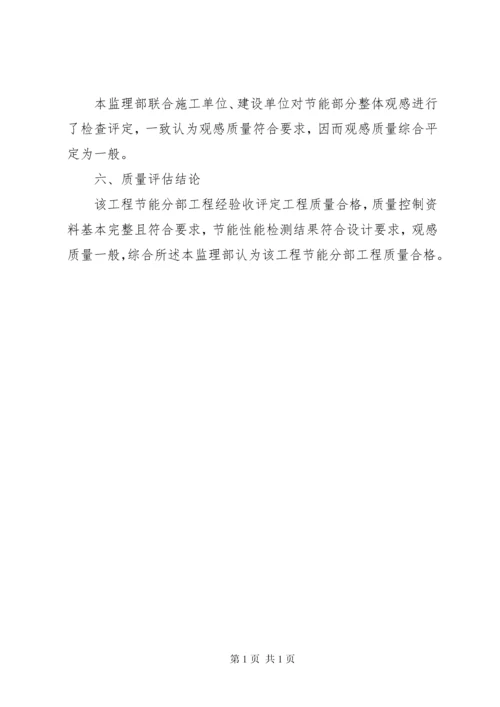 建筑节能工程质量评估报告 (2).docx