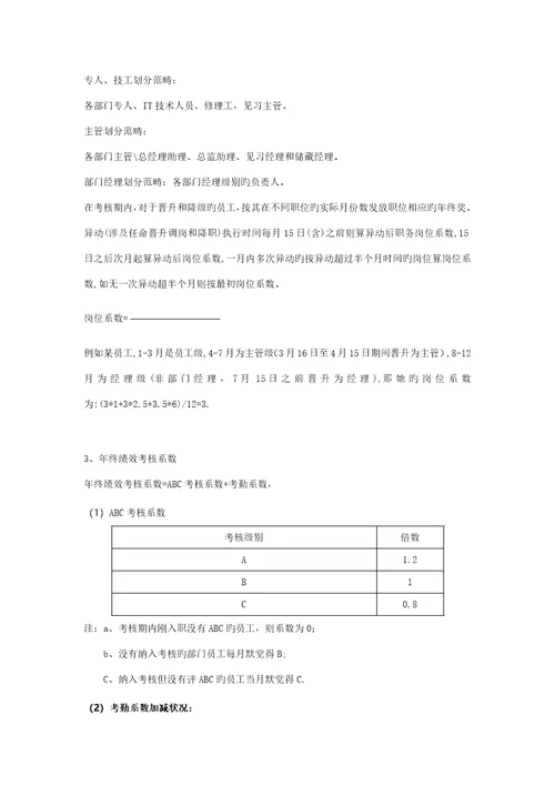 公司年终奖分配专题方案