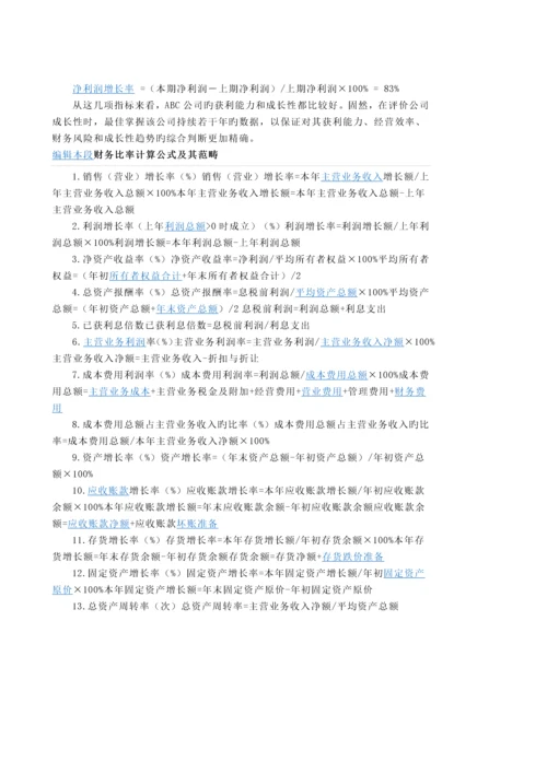 财务比率的分类.docx