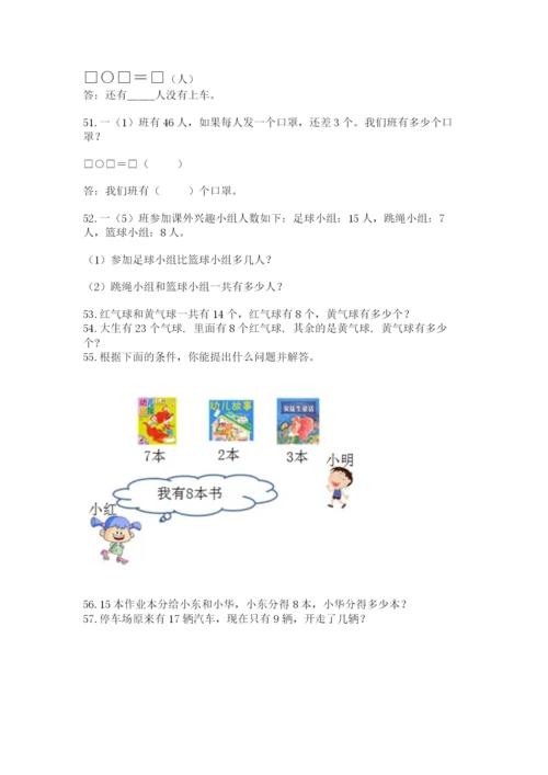 一年级下册数学解决问题60道及完整答案【精品】.docx