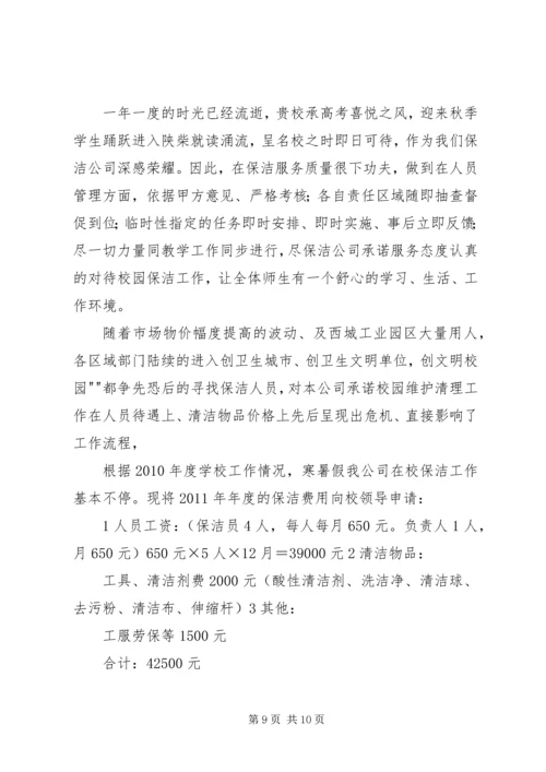 学校物价申请报告.docx