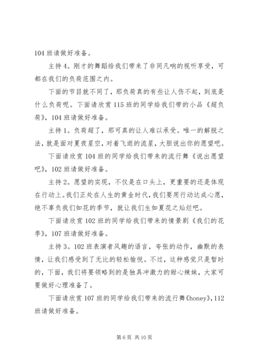 初中庆元旦主持词.docx