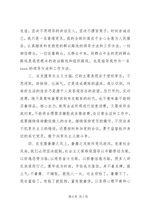 公司民主生活会讲话稿.docx