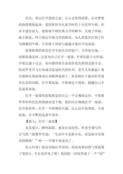 打开一扇窗满分作文.docx