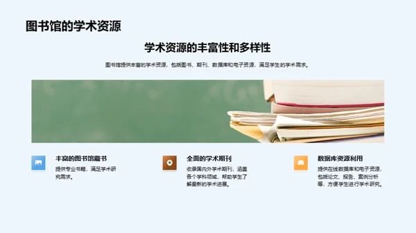 大学里的资源宝藏