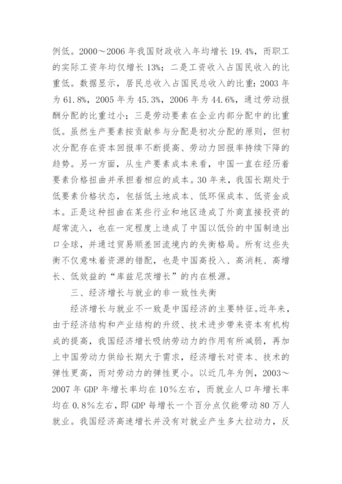 中国经济失衡问题思考的论文.docx