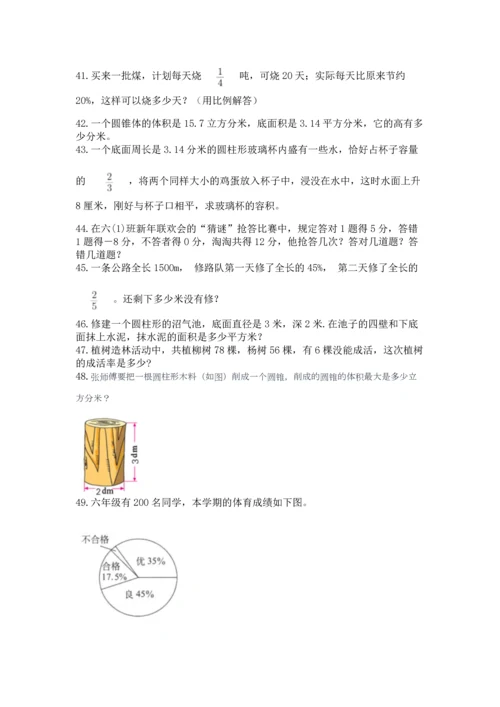 六年级小升初数学应用题50道及参考答案【完整版】.docx