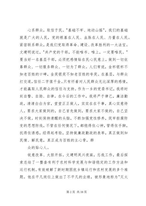 学习文建明工作法心得体会.docx
