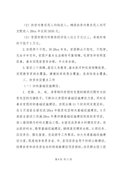 乡镇某年脱贫攻坚工作计划三篇.docx