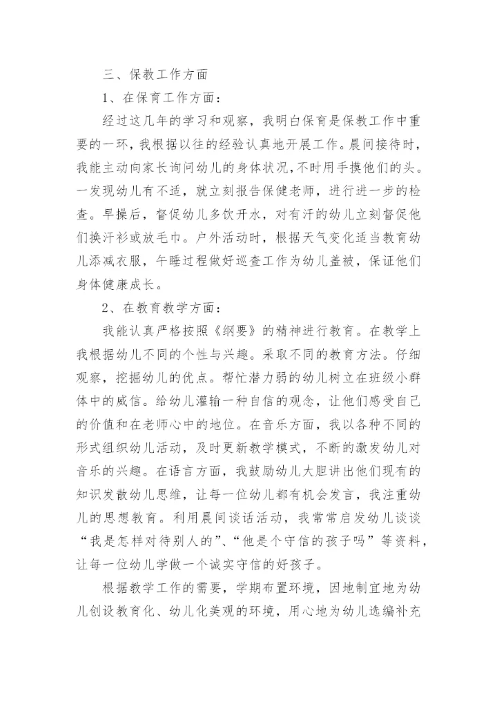 进职称述职报告范文模板8篇.docx