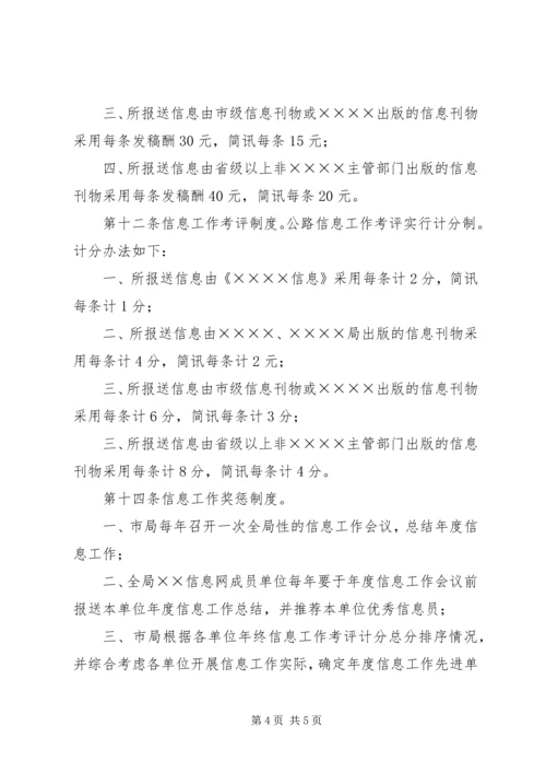 公路信息工作管理暂行办法 (3).docx