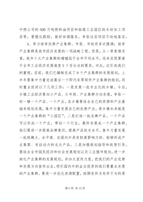 市长助理在工业经济形势分析会讲话.docx