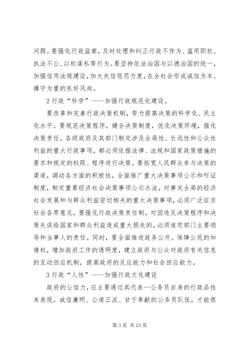 加强干部作风提高政府公信力.docx