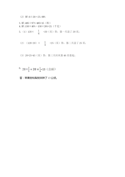 人教版六年级上册数学期末测试卷含完整答案【有一套】.docx