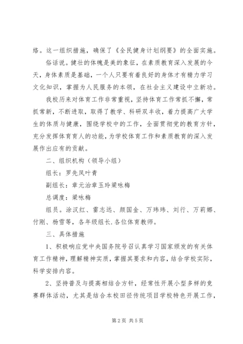 全国全民健身日工作总结.docx