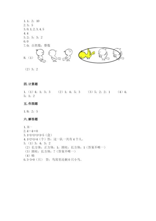 人教版一年级上册数学期中测试卷附解析答案.docx