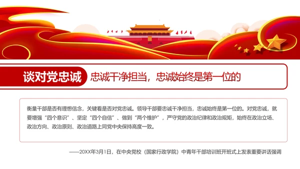 中青年干部成长提出新要求党建党课PPT