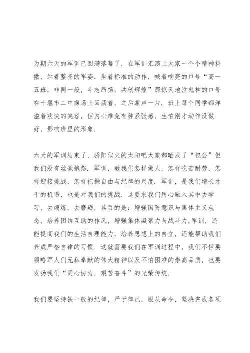 初二军训心得有感推荐5篇.docx