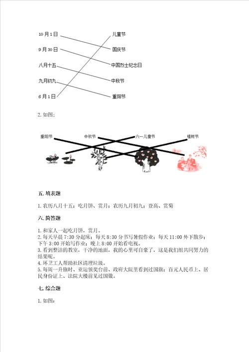 最新部编版二年级上册道德与法治期中测试卷精品夺冠系列