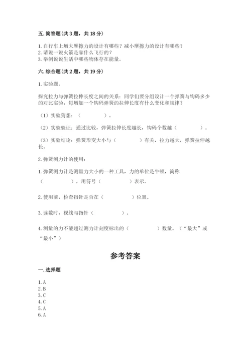教科版科学四年级上册第三单元《运动和力》测试卷及完整答案.docx