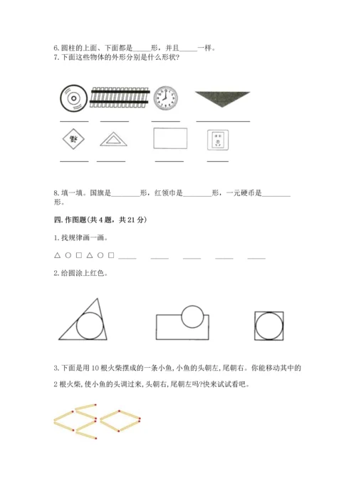 苏教版一年级下册数学第二单元 认识图形（二） 测试卷及答案【易错题】.docx