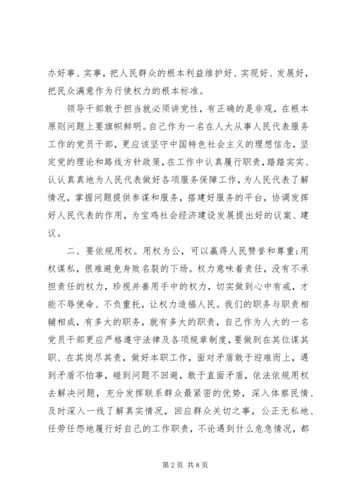 坚持党性原则心得体会.docx
