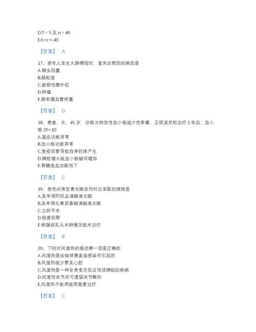 2022年江苏省主治医师之全科医学301自测提分题库完整答案.docx