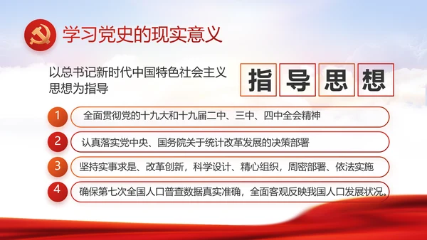 学习时代楷模弘扬奉献精神党课动态PPT模板