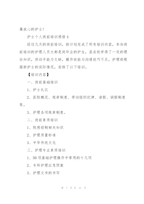 护士个人岗前培训心得感悟10篇.docx