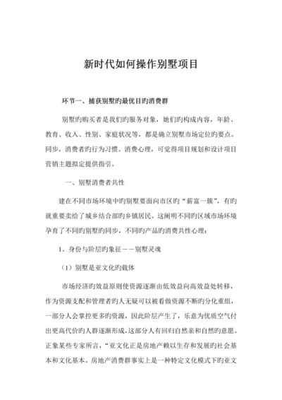 楼盘专项项目市场调研综合报告.docx