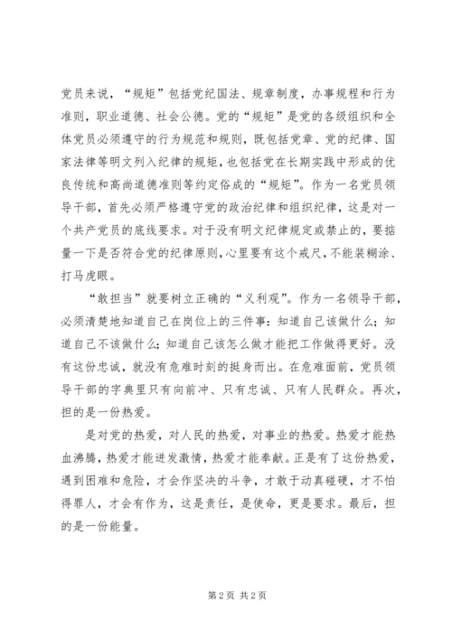 讲政治学习心得.docx