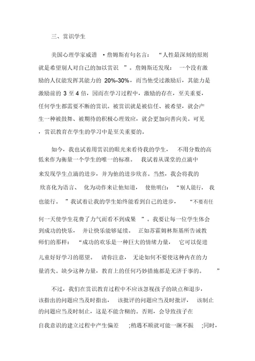 给教师的建议读书心得