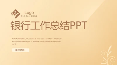 简约大方金色金融银行工作总结动态PPT模板