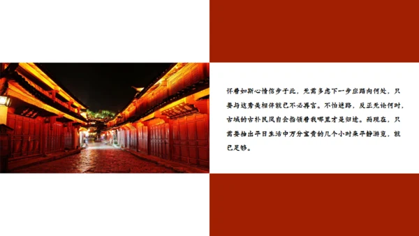 印象丽江文旅宣传通用PPT模板