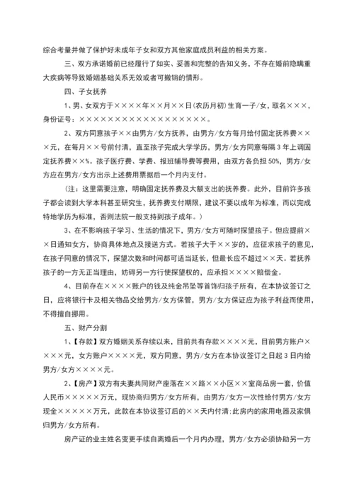 无共同债权离婚协议书参考格式(13篇集锦).docx