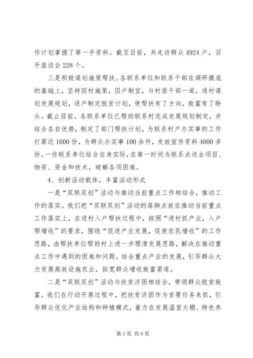 双扩双创调研报告 (3).docx