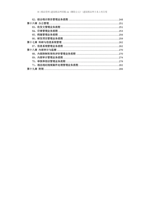 中国建筑内控手册.docx