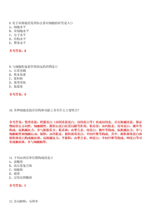 中国医科大学智慧树知到“药学细胞生物学网课测试题含答案2