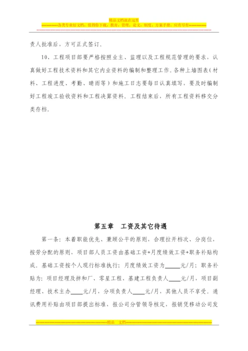 工程管理办法.docx