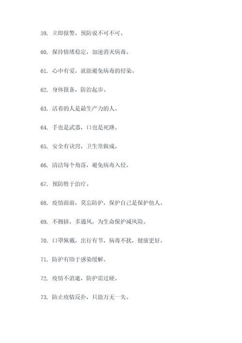 疫情进入公共场所的标语