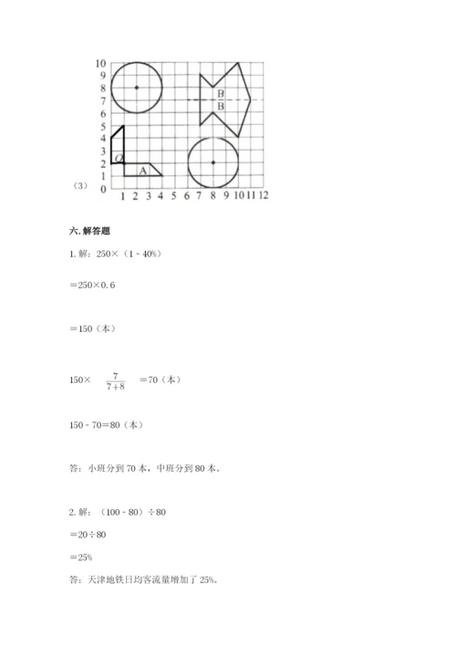 小学六年级上册数学期末测试卷及参考答案（预热题）.docx