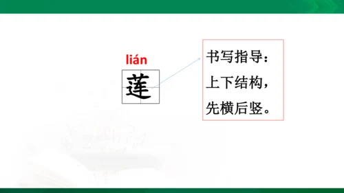 15《晓出净慈寺送林子方》教学课件 [自动保存的]
