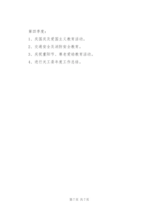 塘边小学关心下一代工作实施方案 (5).docx