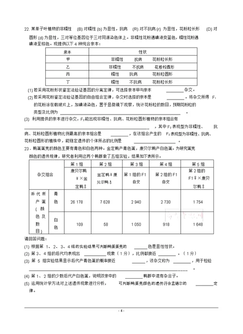 (完整版)高中生物必修二第一章试题