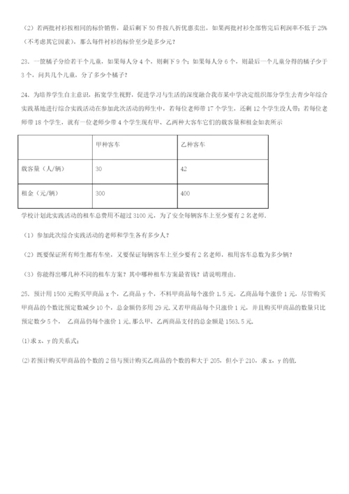 七年级数学下册第章一元一次不等式.用一元一次不等式解决问题同步练习无答案新版苏科版.docx