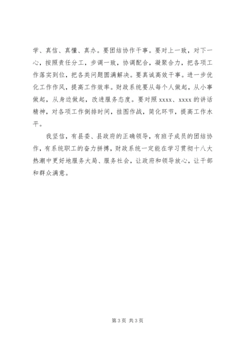 学习贯彻党的十八大精神动员会议主持词 (3).docx